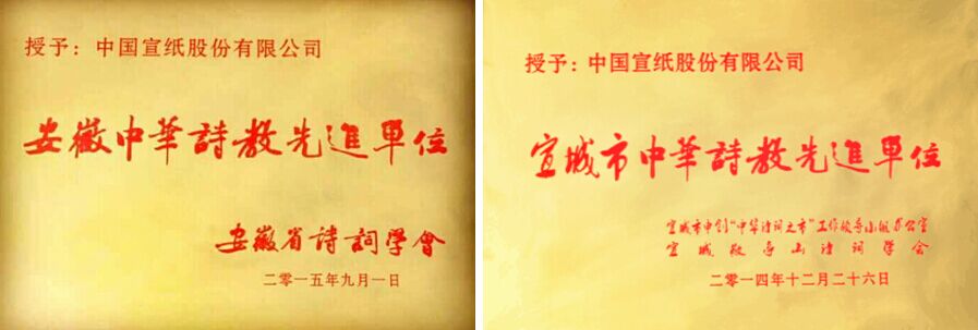 我公司榮獲省、市中華詩教先進(jìn)單位稱號