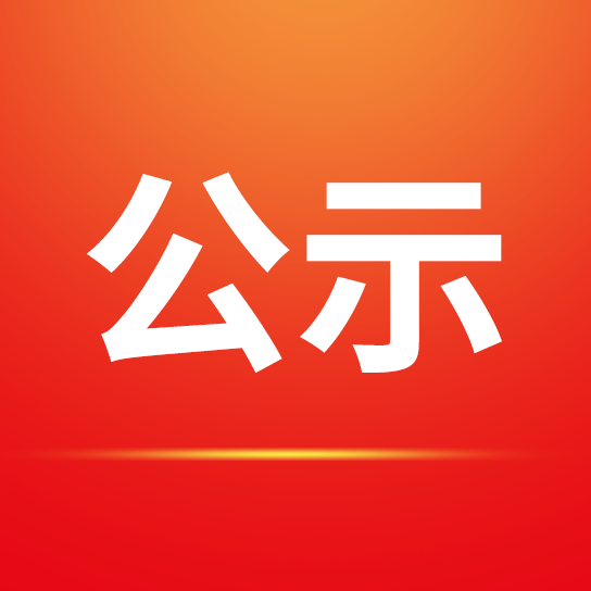 關(guān)于“中國宣紙小鎮(zhèn)一期工程”招標(biāo)代理機構(gòu)選定公示