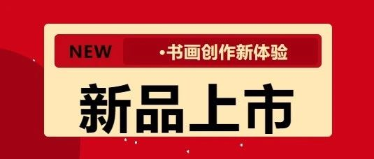 是誰？還沒有g(shù)et紅星上線的新品！