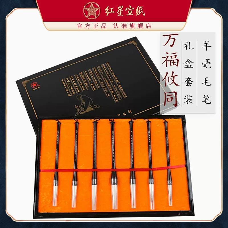 萬福攸同黑檀桿 4支羊毫3支兼毫 大幅行草、潑墨寫意、花卉山水 書畫毛筆禮盒套裝宜書宜畫書法繪畫套裝