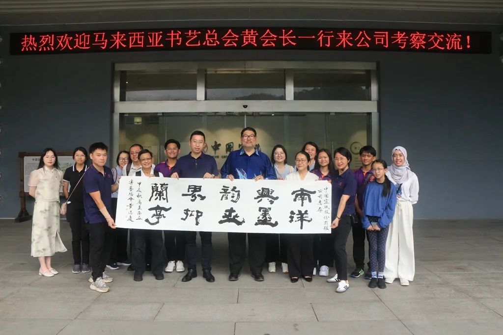 近日，一場(chǎng)跨越國(guó)界的墨香之旅圓滿落幕