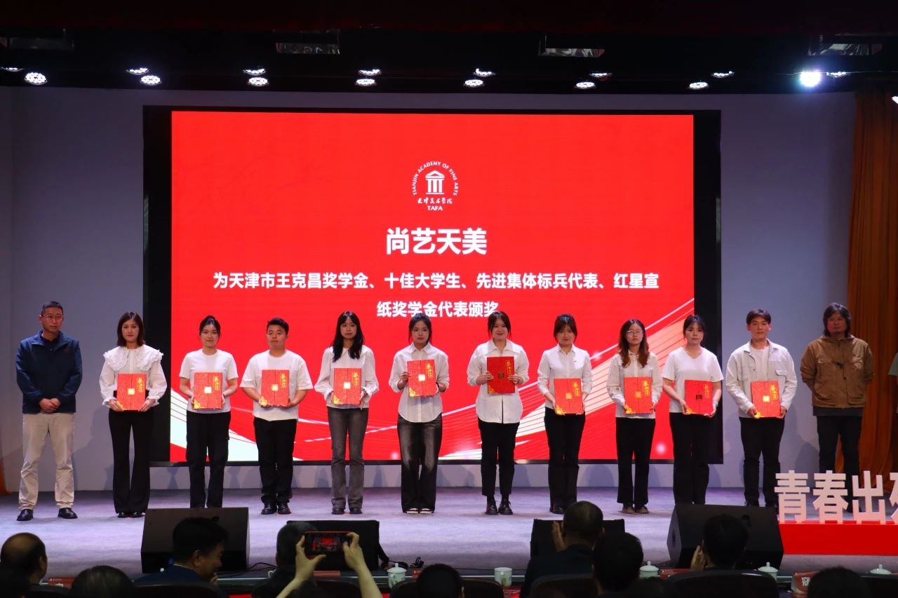 十年！紅星宣紙獎(jiǎng)學(xué)金在天津美院綻放璀璨光芒
